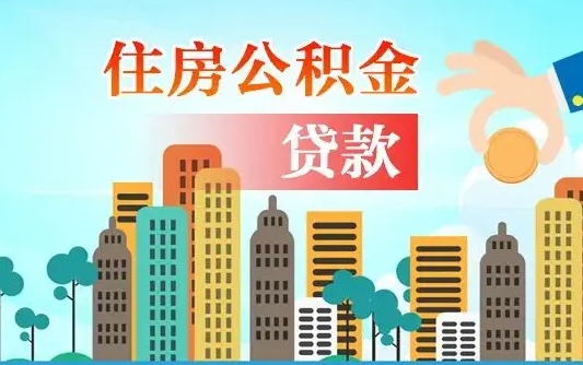 平凉离职后公积金可以一次性帮提吗（公积金离职后可以一次性取出来吗）
